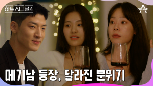 하트시그널 시즌4 갤러리 출연진 공식영상 방송시간
