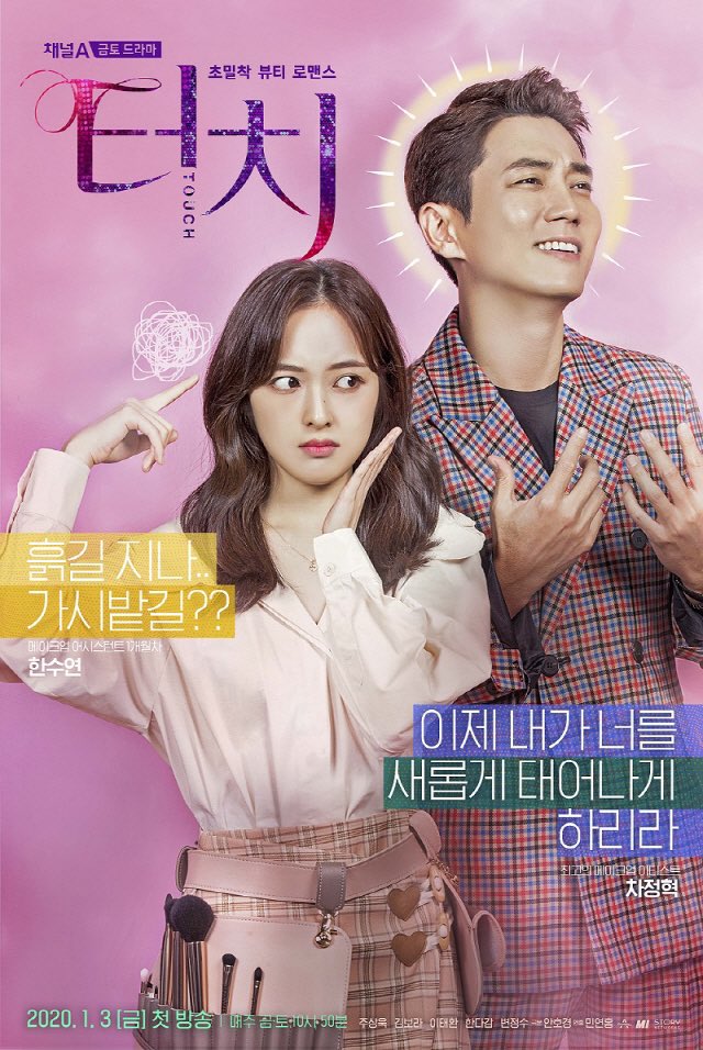 채널A 드라마 다시보기 추천 - 쇼윈도 여왕의 집, 거짓말의 거짓말, 유별나 문셰프, 터치, 평일 오후 세시의 연인, 가시리잇고