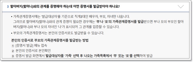 가족관계 증명서 인터넷 발급 핸드폰 발급 방법