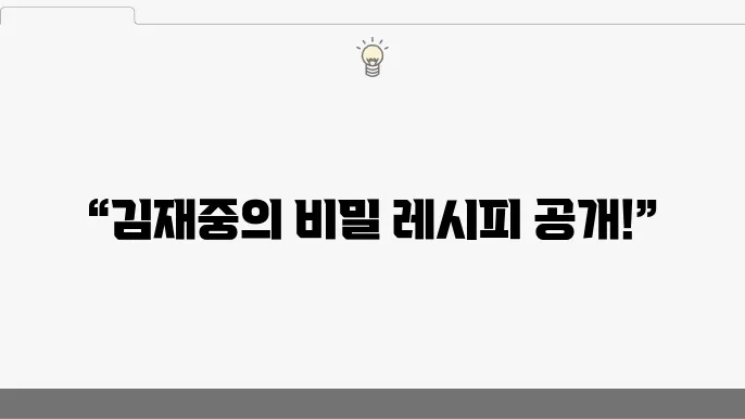 편스토랑 김재중 매콤삼진수육, 맛을루 양념 수육 레스줘