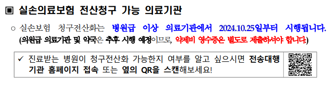 실손24, 실손보험청구