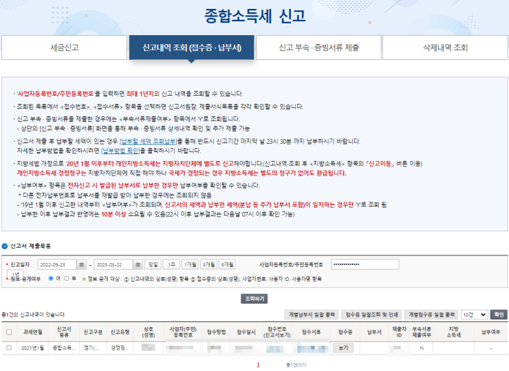 경정청구-신고확인화면