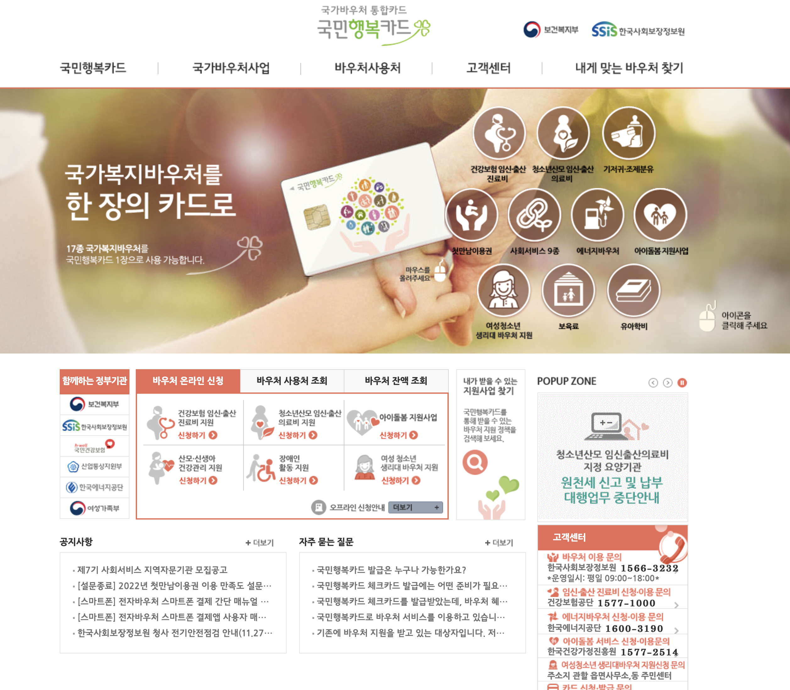 국민행복카드 신청 홈페이지