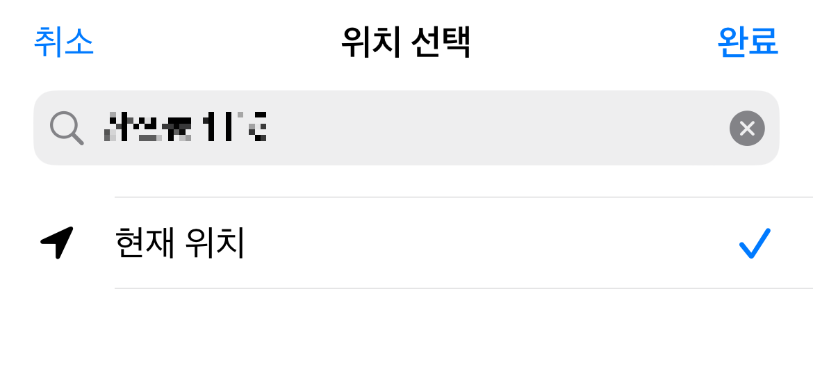 아이폰-단축어-자동화-위치