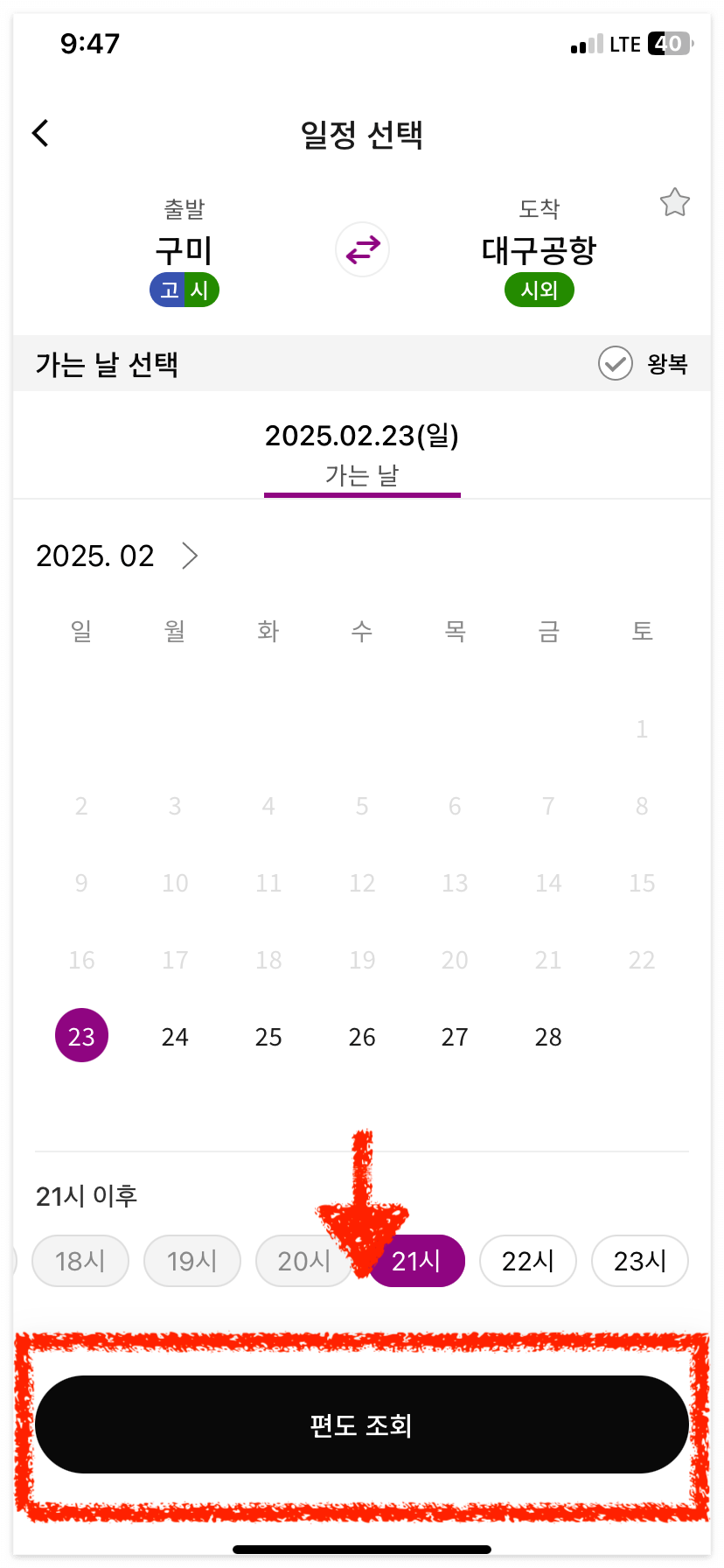 티머니GO를 통해 편하게 시간표 확인이 가능합니다.