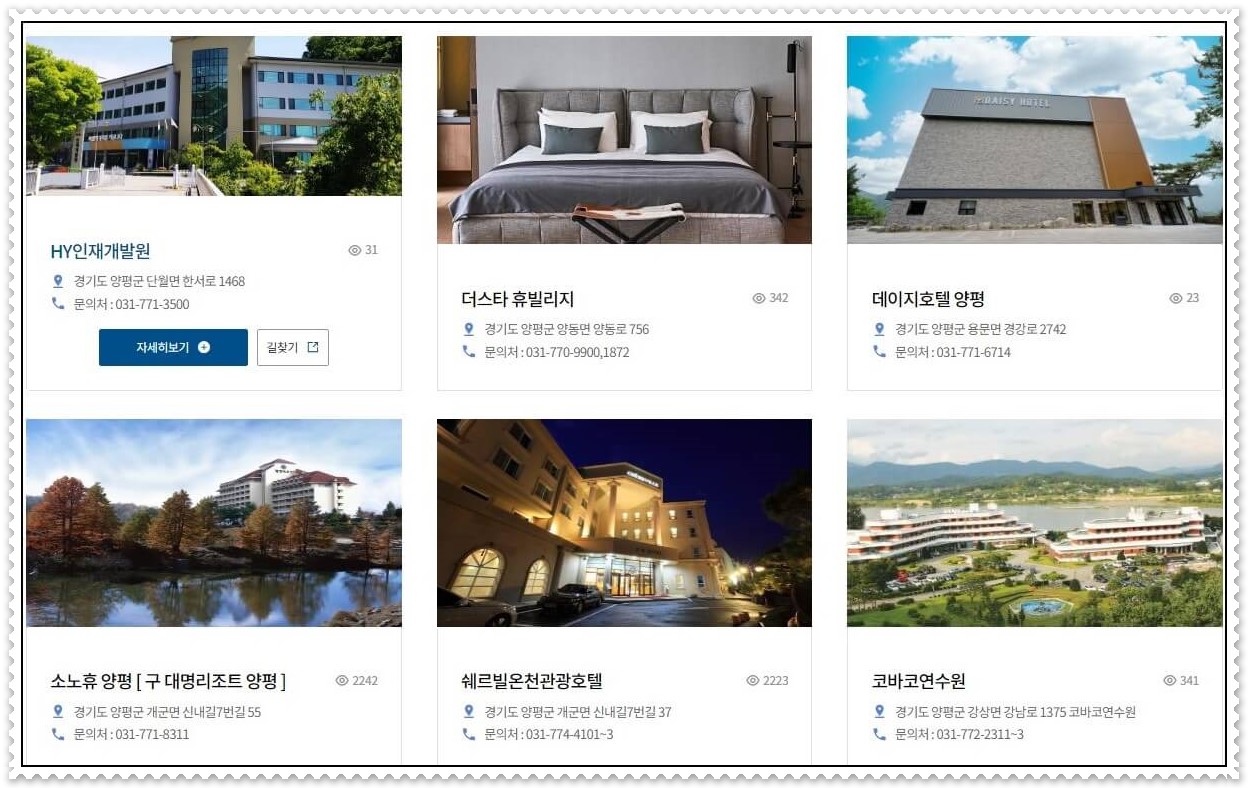 양평숙박(출처 : 양평관광 홈페이지)