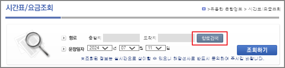 청산도 배시간표