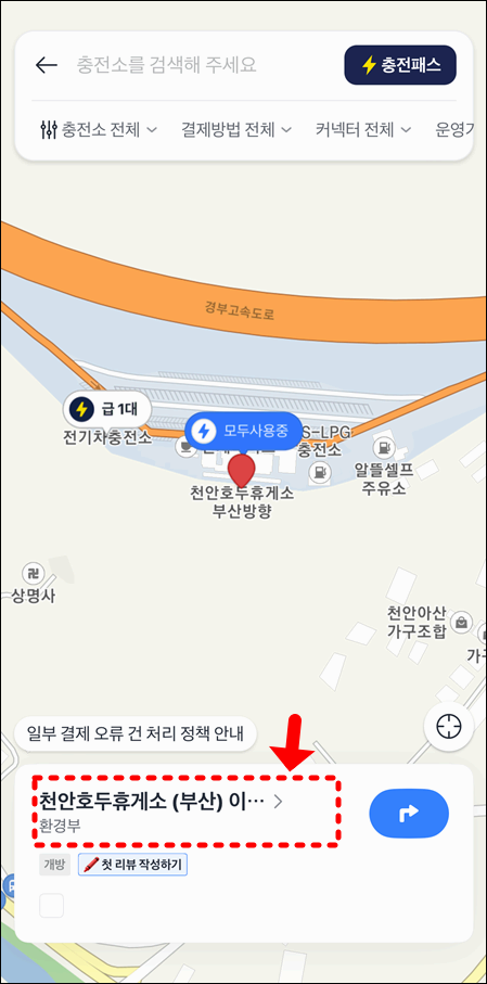 설 연휴 무료 전기차충전소