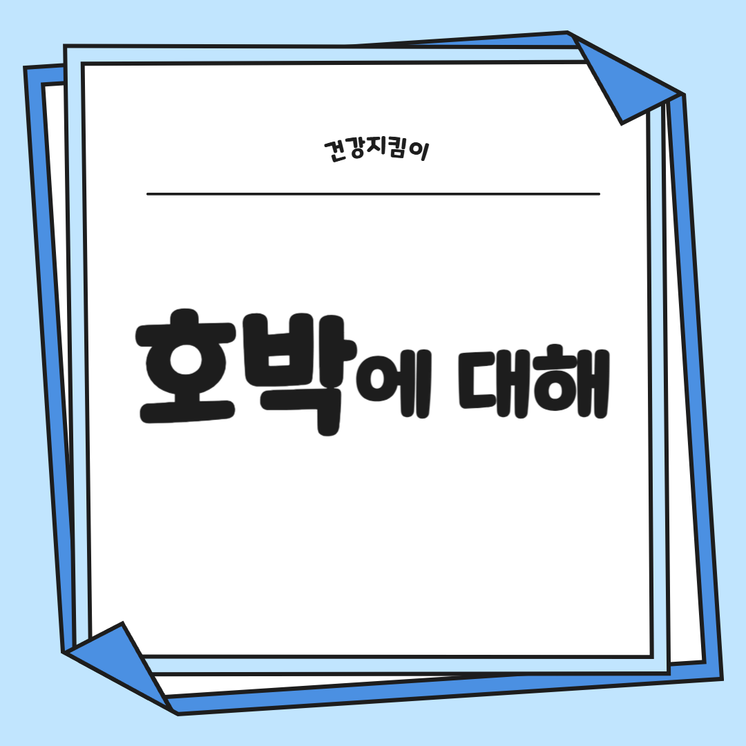 호박 효능과 부작용 고르는법 칼로리