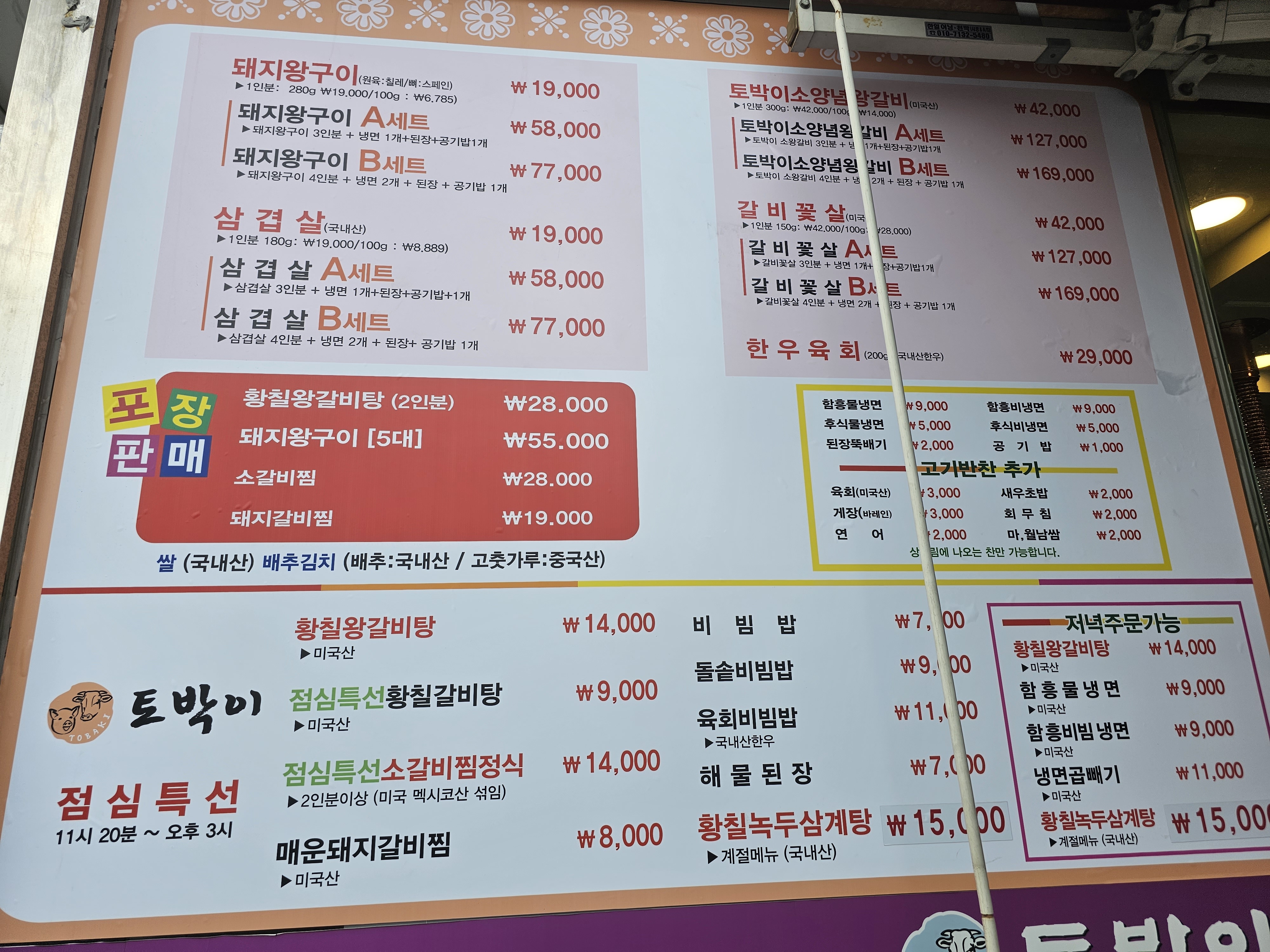 인천_계양구_작전동_토박이_메뉴판