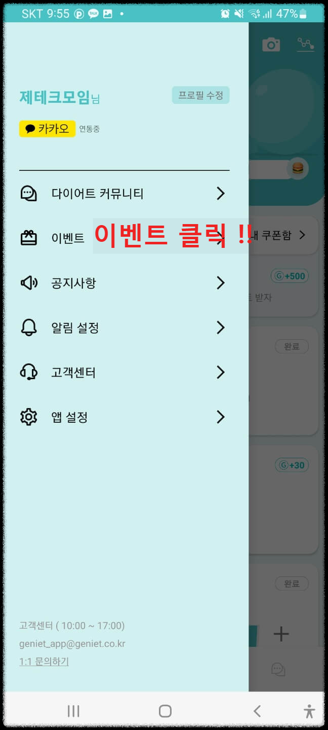 top. 5 최고의 만보기 앱테크 지니어트 썸네일 9번