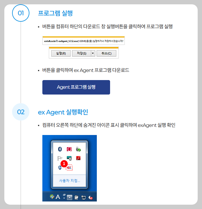 Agent 프로그램 실행