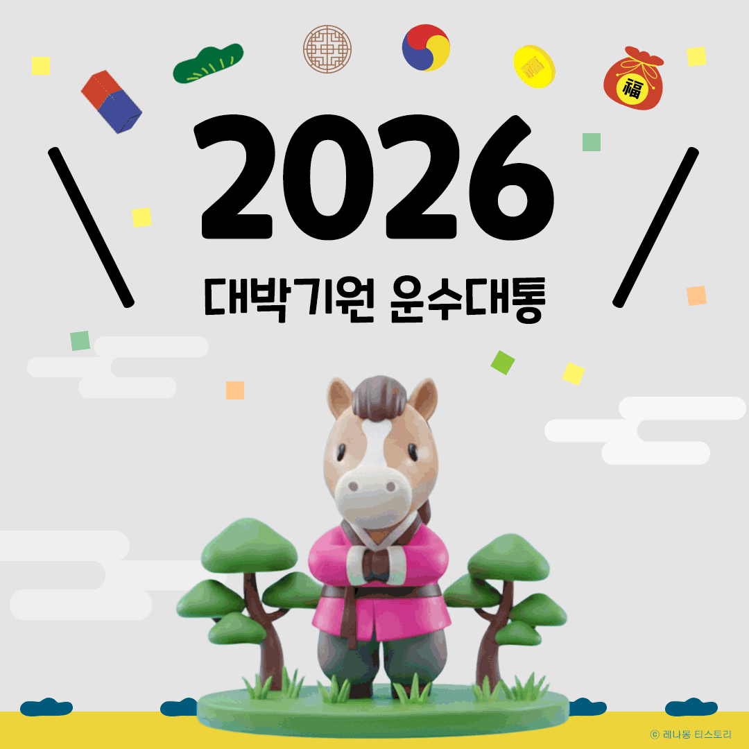 2026 새해 이미지 gif