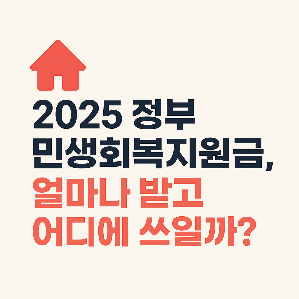 민생회복지원금