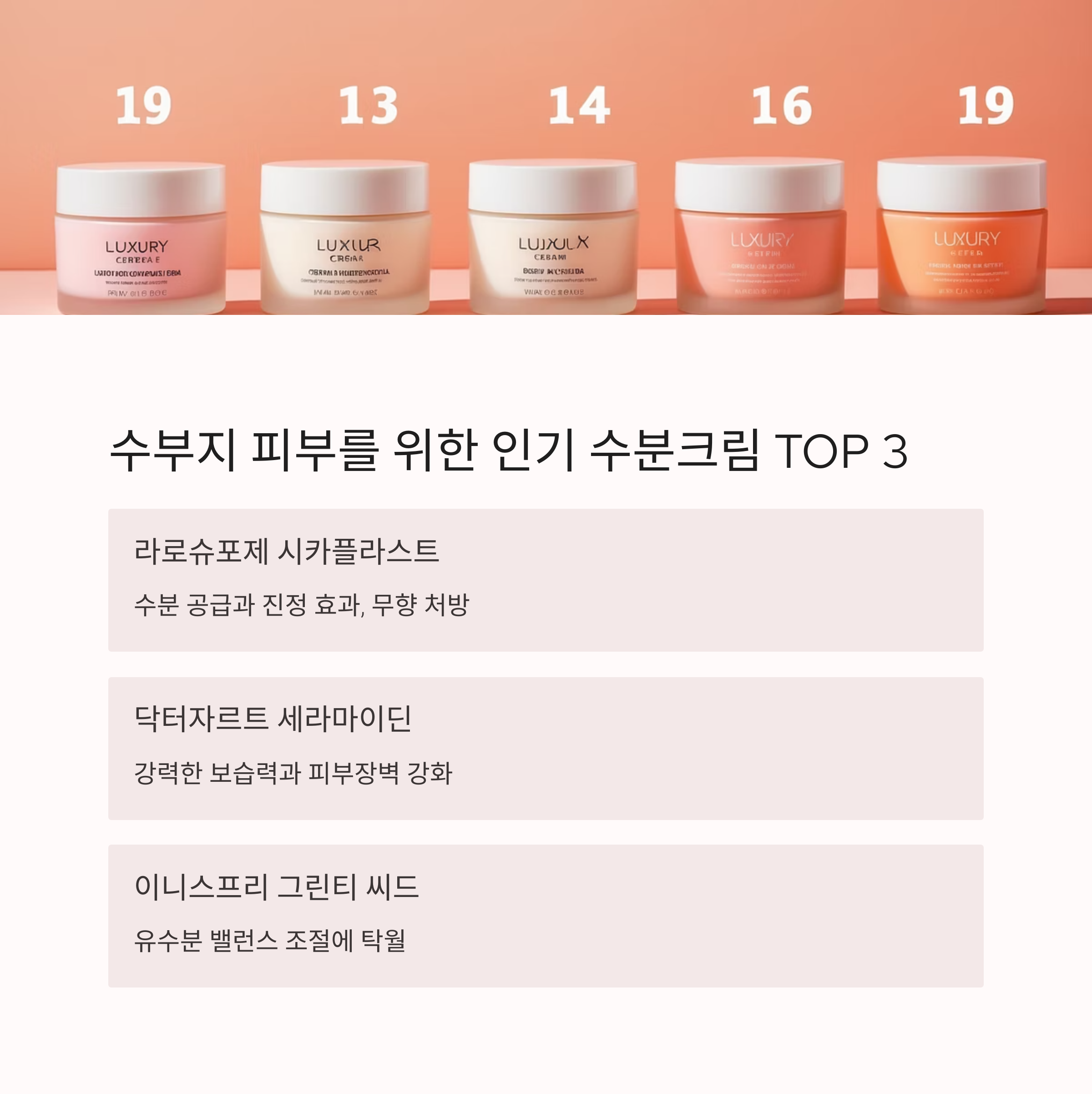 인기 수분크림 추천3