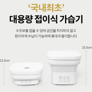 오아 접이식 가습기