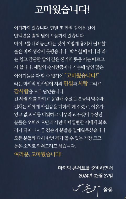 나훈아콘서트