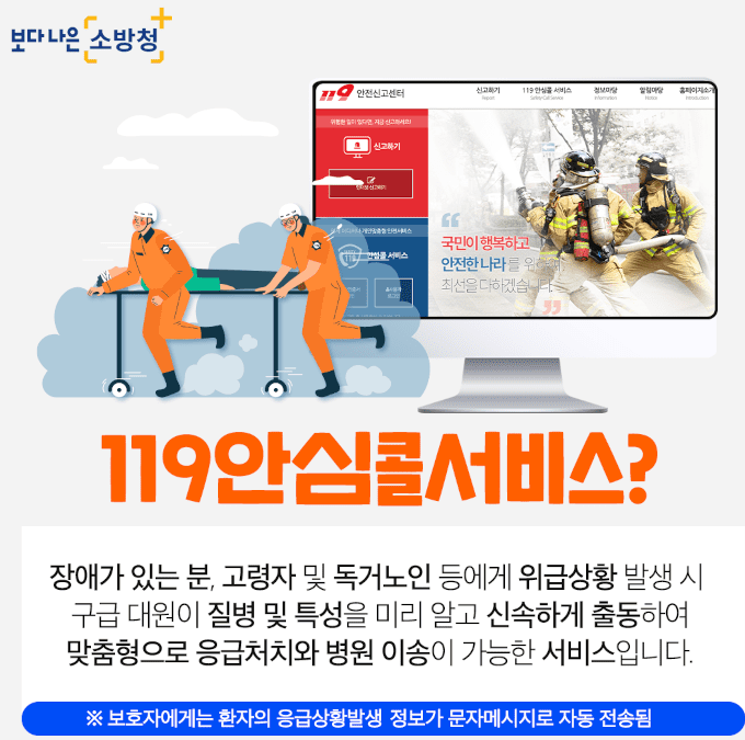 첫 번째, 임신 중 해야할일 119안심콜 서비스 등록