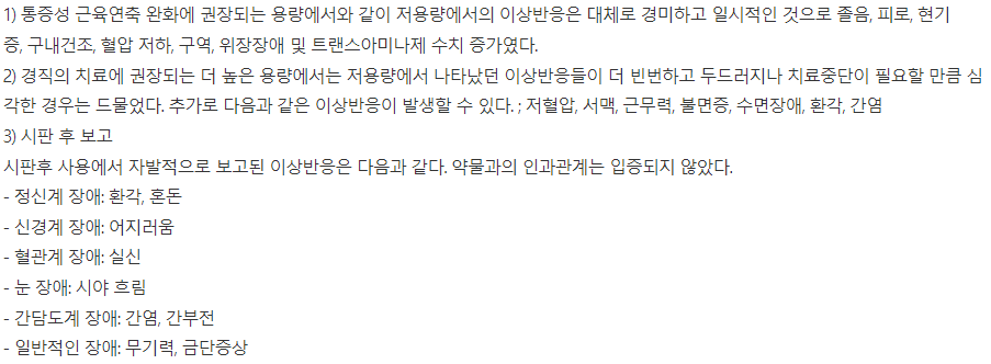 솝튼정 이상반응