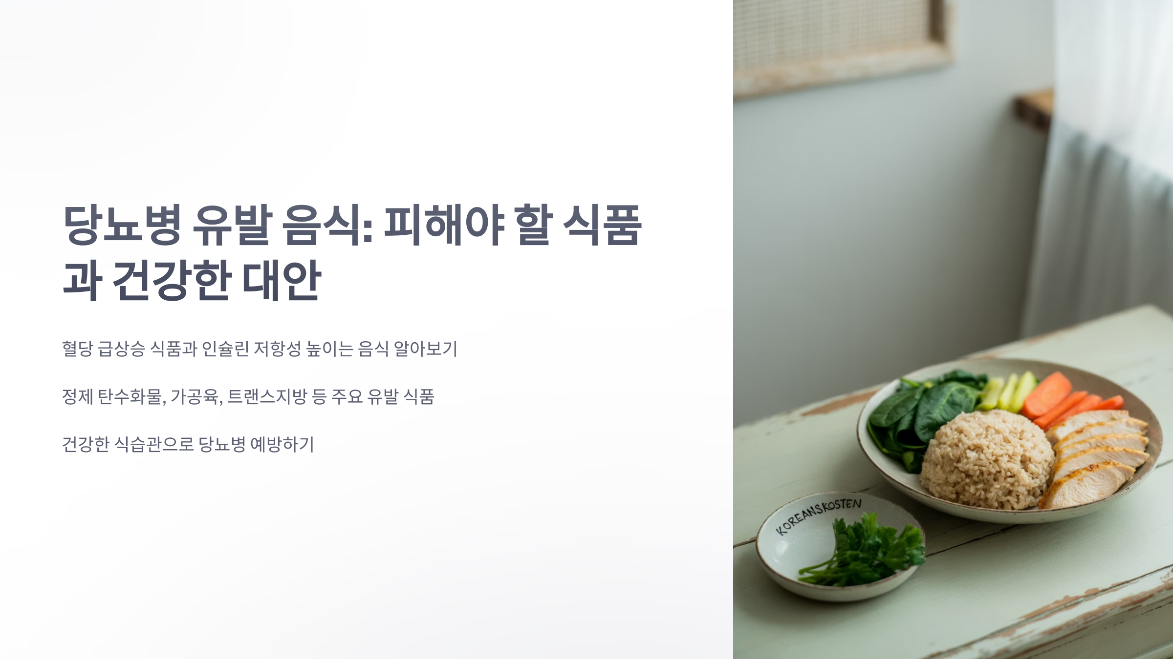 참조-당뇨병-유발-음식-1