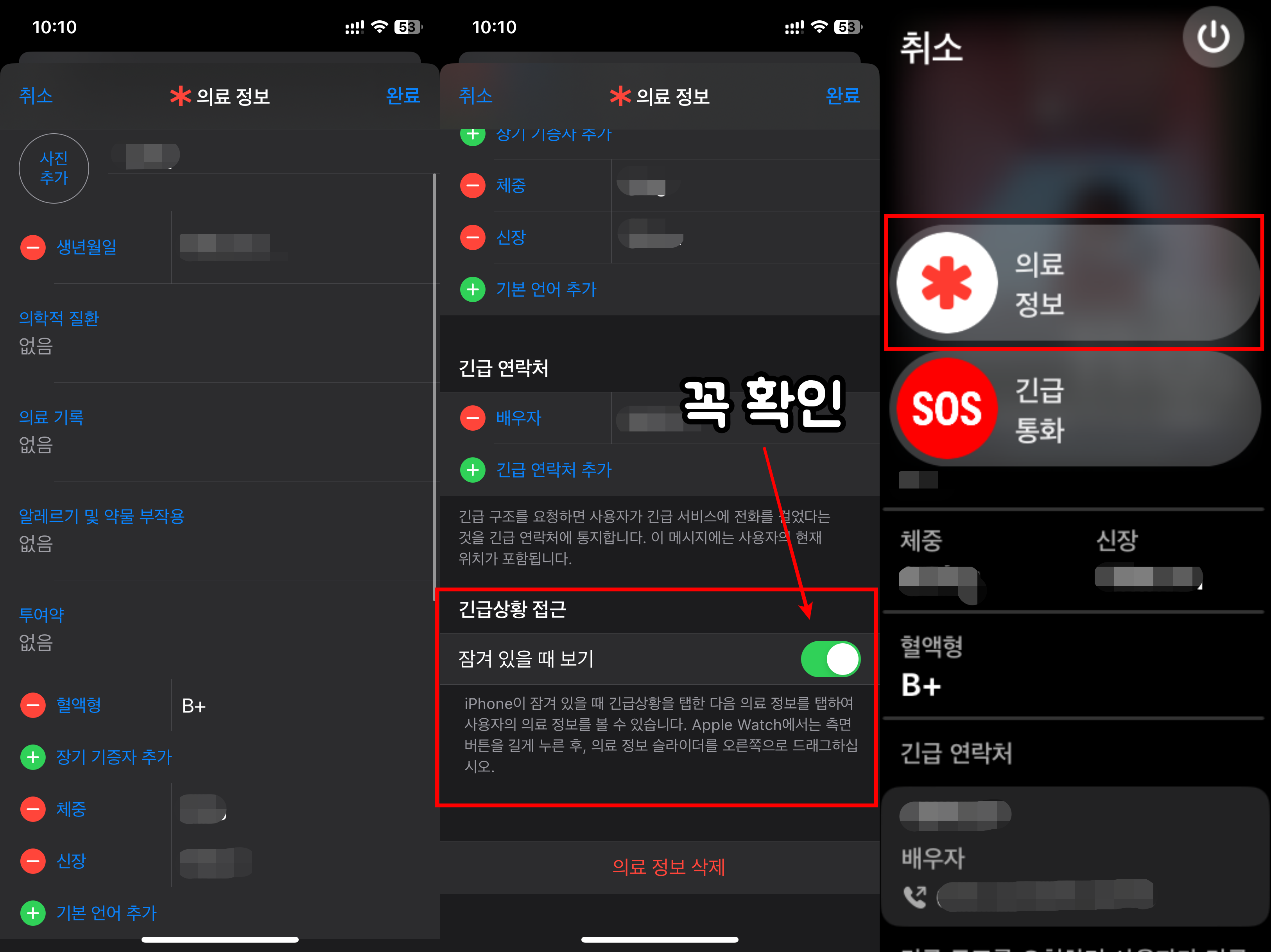 아이폰-의료정보-긴급연락처-편집화면