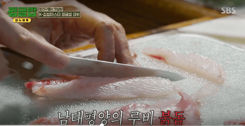 붉은 도미 손질하는 사진