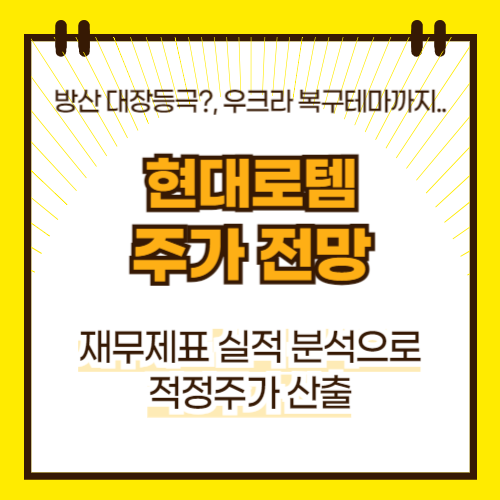 현대로템 주가 전망