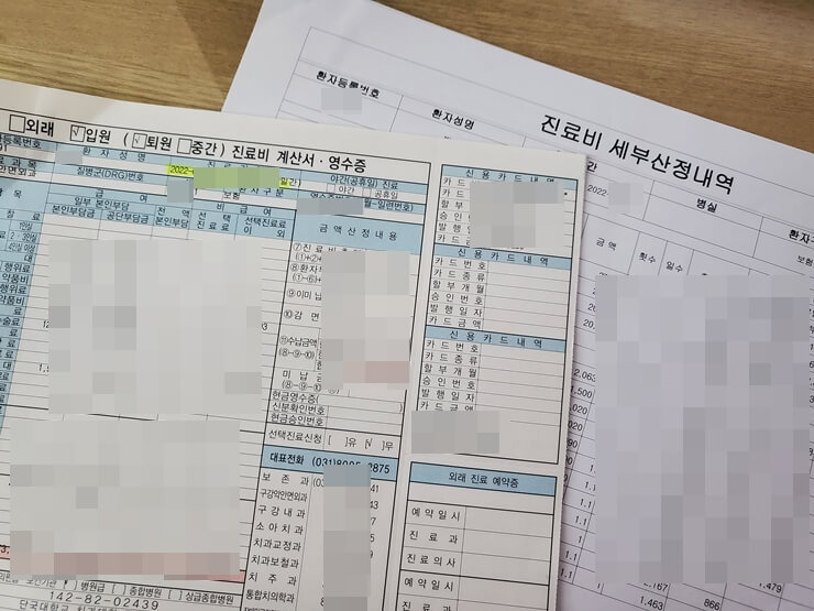 진료비계산서