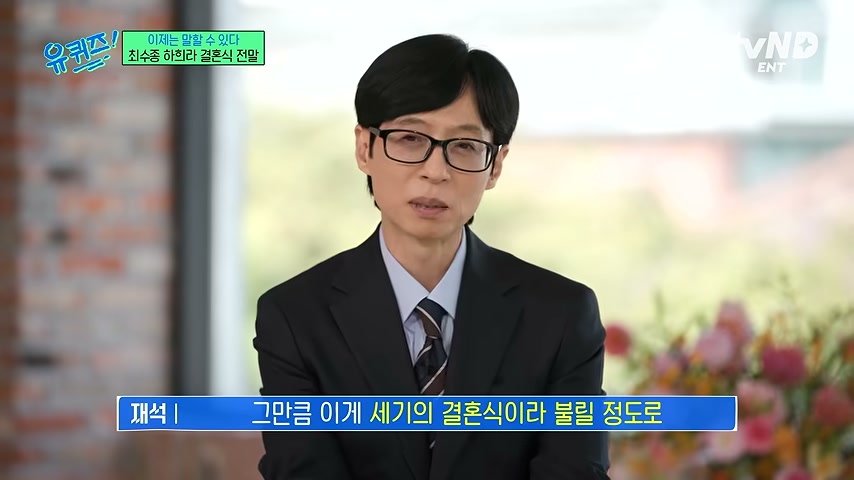 장면 캡쳐: 가이드라인 없던 세기의 결혼식