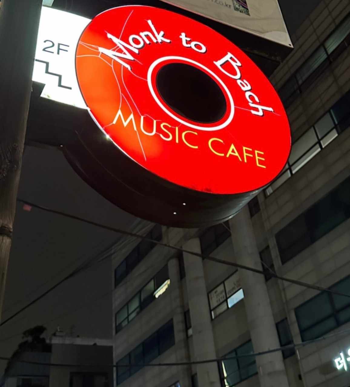 서울 뮤직바 중에서도 감성적인 공간 몽크투바흐