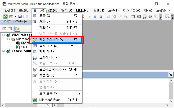 개체 찾아보기 메뉴