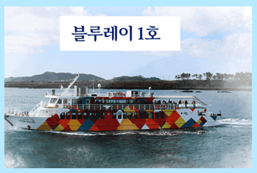 가파도 배시간