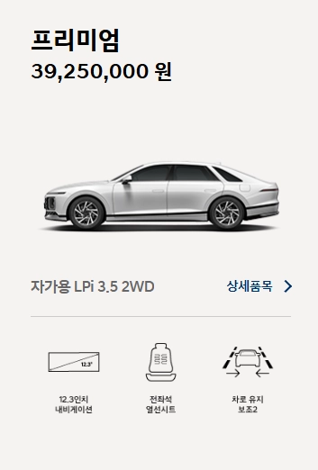 2026-그랜저-제원-연비-가격-정보