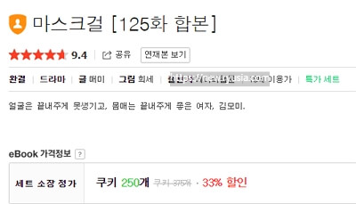 마스크걸 원작 웹툰 결말