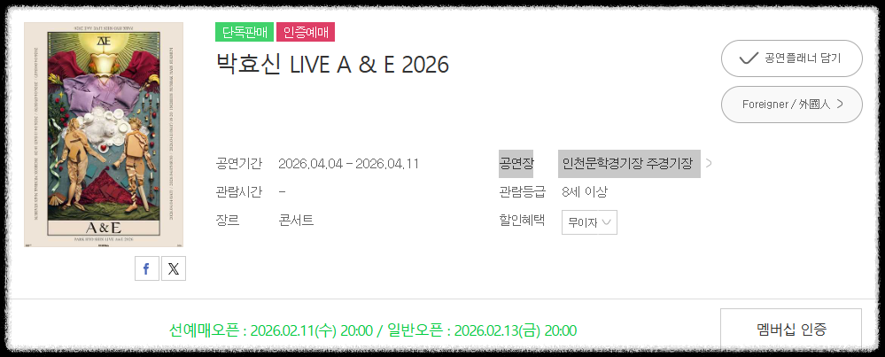 박효신 콘서트