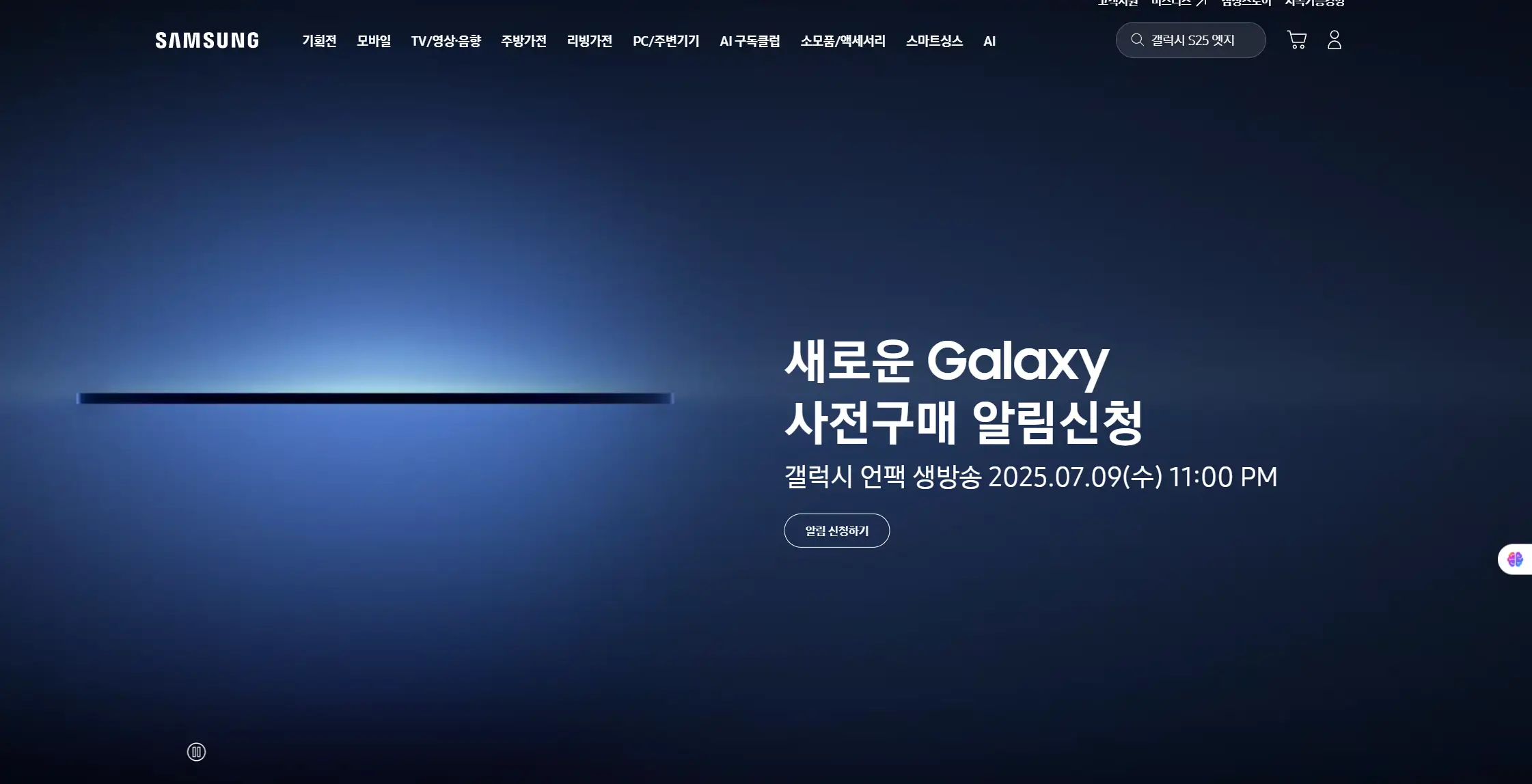 갤럭시 언팩 시청 삼성닷컴
