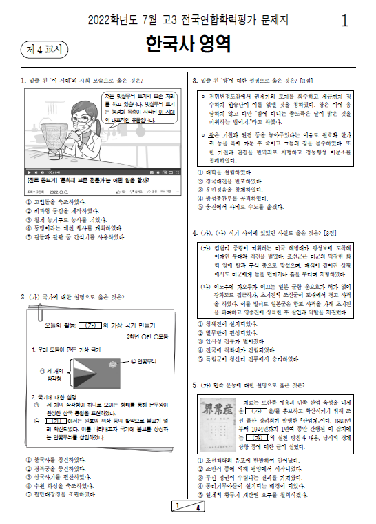2022-7월-고3-모의고사-한국사-기출문제-다운
