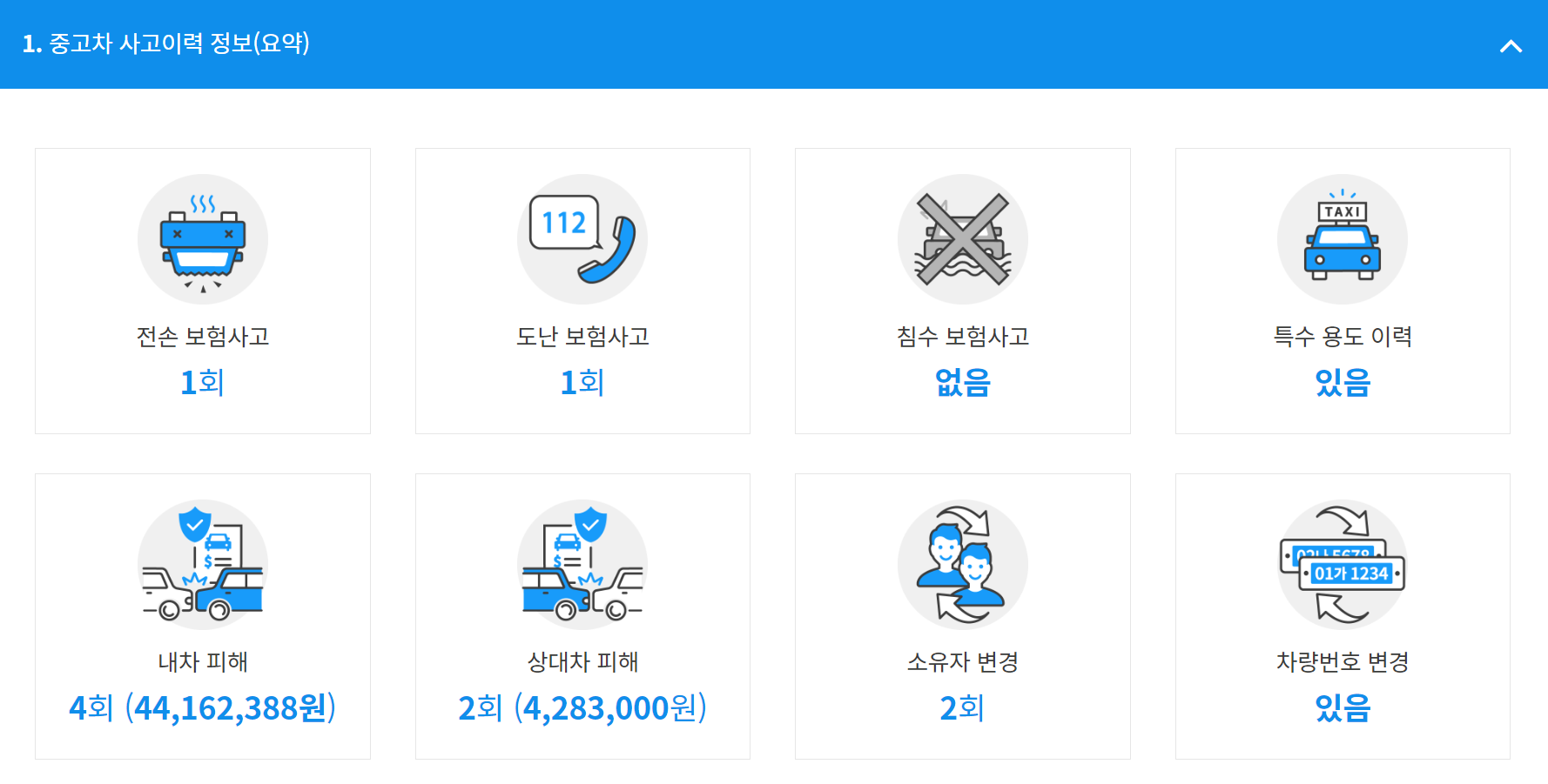 카히스토리 사고이력 보고서 조회
