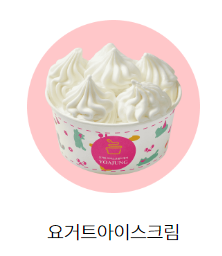 요아정 인기 토핑 조합 BEST 5