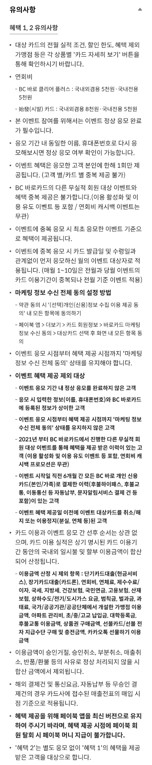 2024년+3월+BC바로+신용카드+신규혜택+유의사항