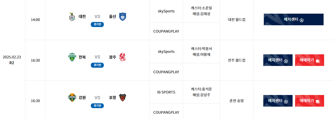 2025년2월23일K리그경기