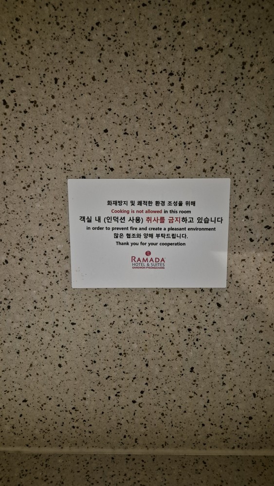 취사 금지