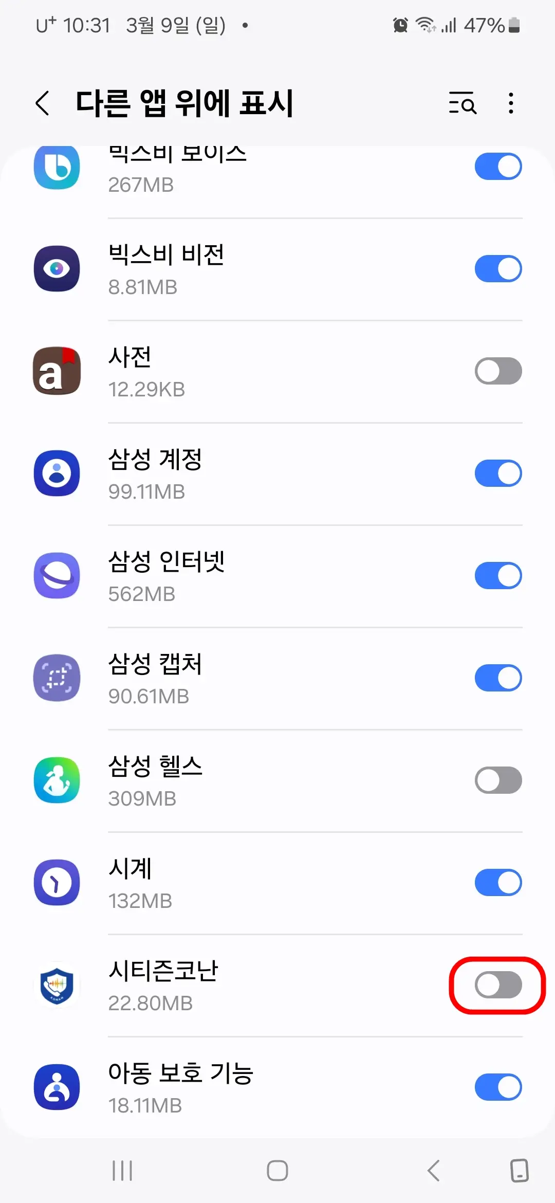 다른 앱 위에 표시 허용