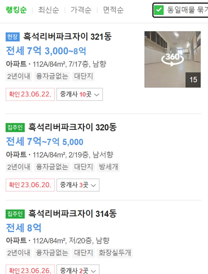 흑석자이 84타입 전세가