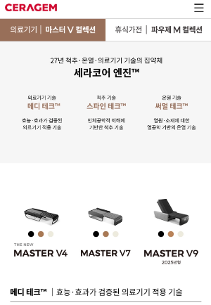 세라젬 목디스크 효과 렌탈 구매 비교