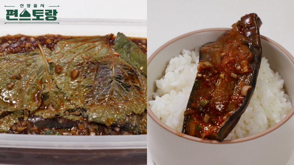 KBS 편스토랑 심지호 깻잎가지장 레시피 소개
