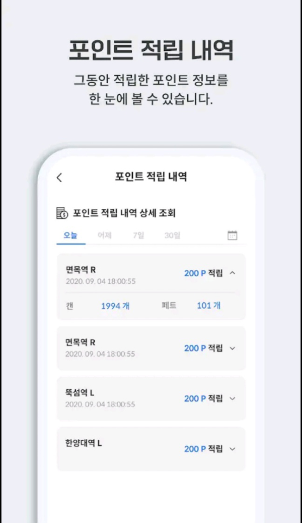 네프론 적립 리스트