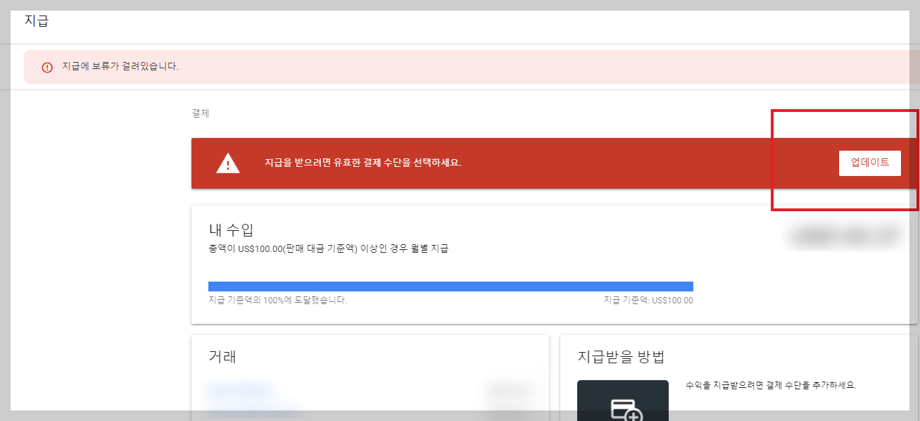 구글애드센스 지급 보류
