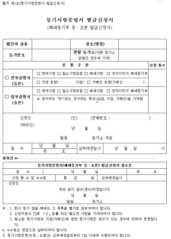 등기사항전부증명서 발급