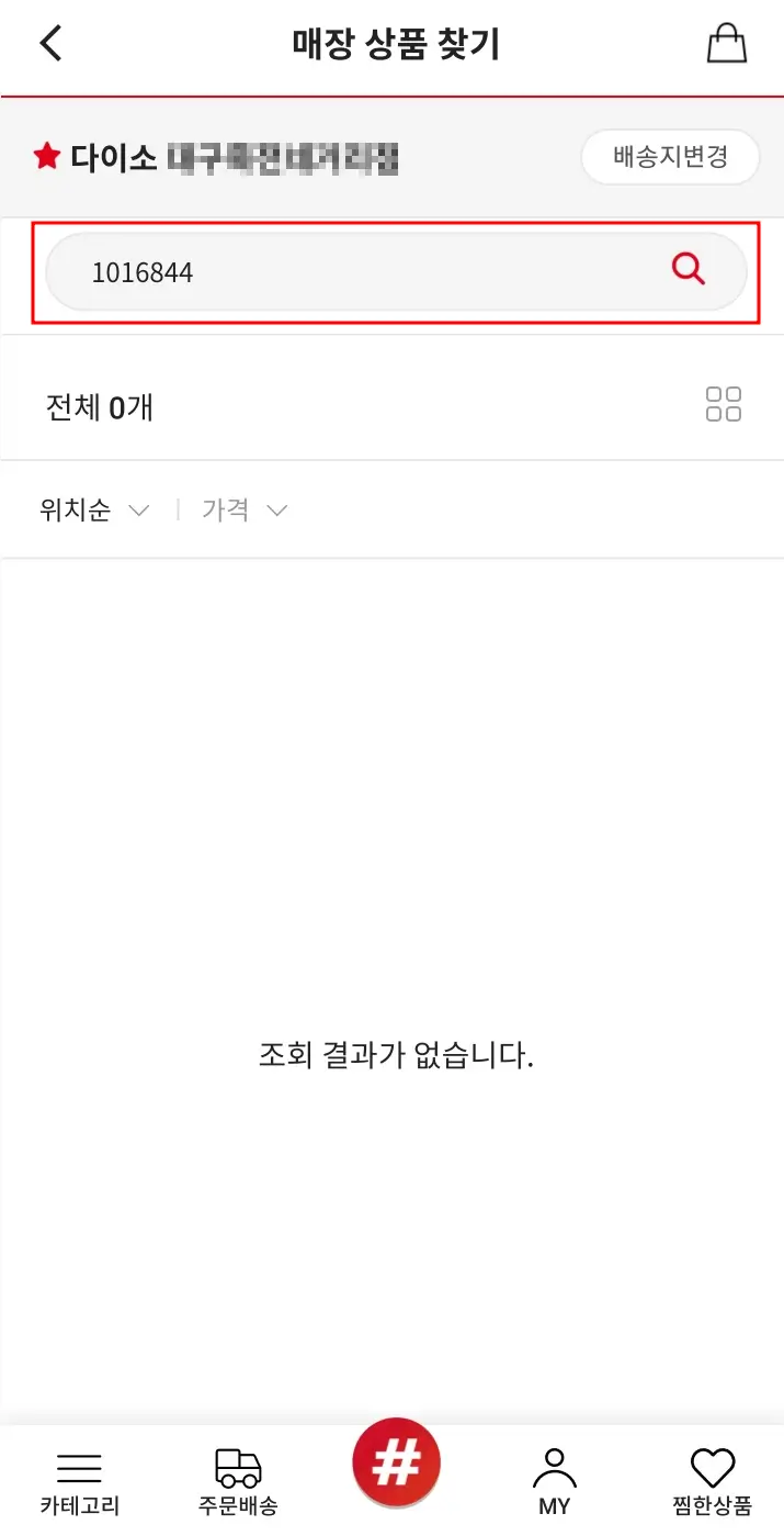 매장상품찾기-검색